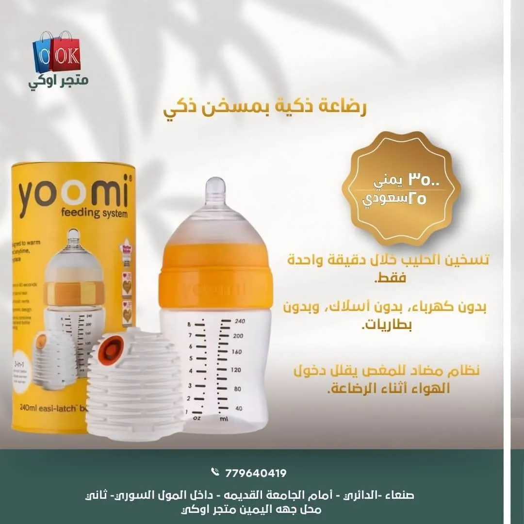 رضاعة ذكية بمسخن ذكي من yoomi 