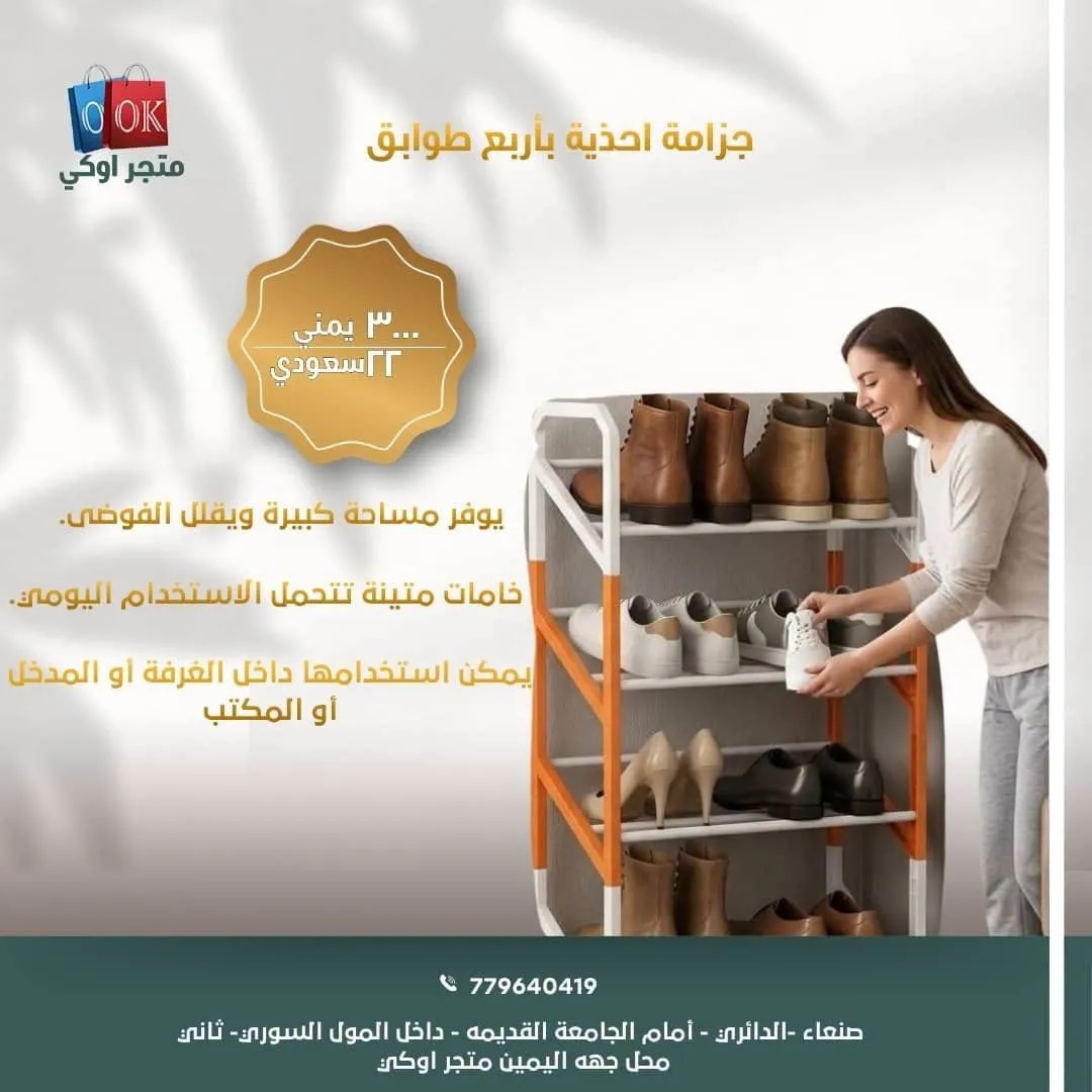 جزامة احذية بأربع طوابق