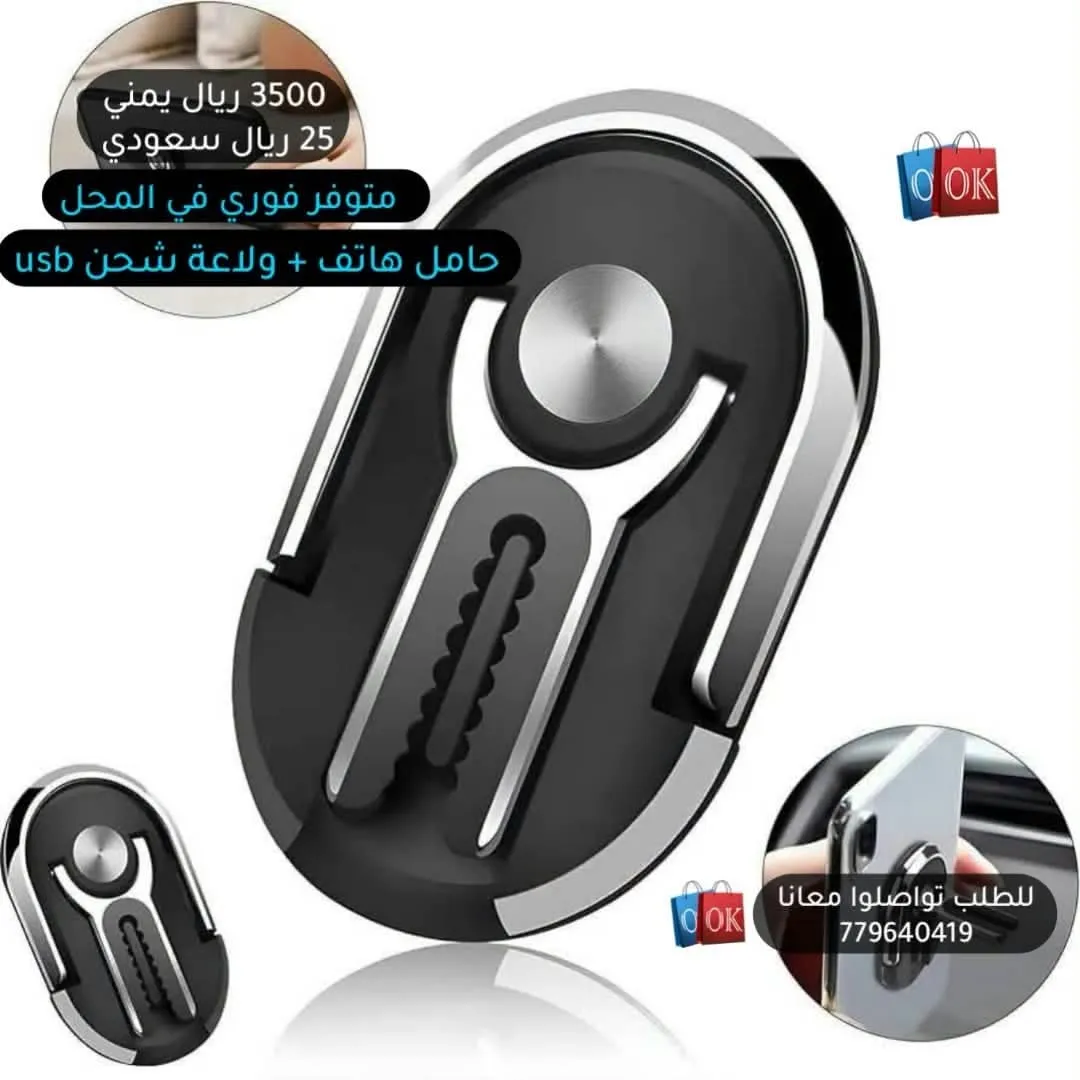 حامل هاتف + ولاعة شحن usb
