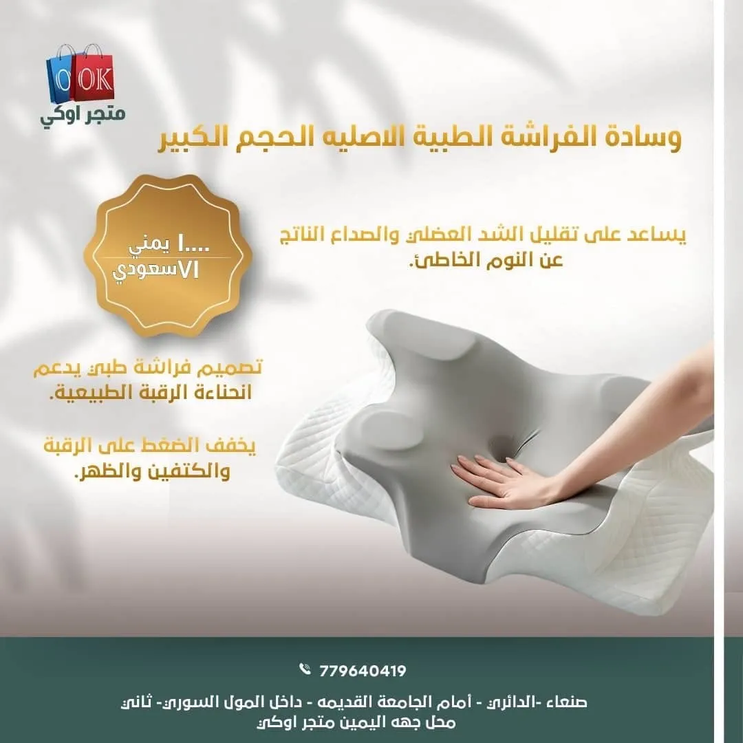 وسادة الفراشة الطبية الاصليه الحجم الكبير 
