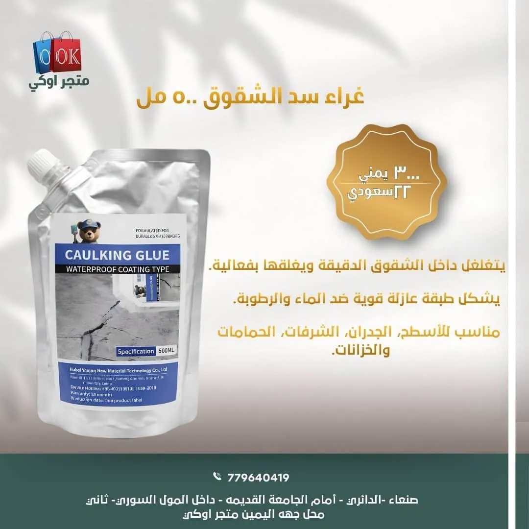 غراء سد الشقوق 500 مل