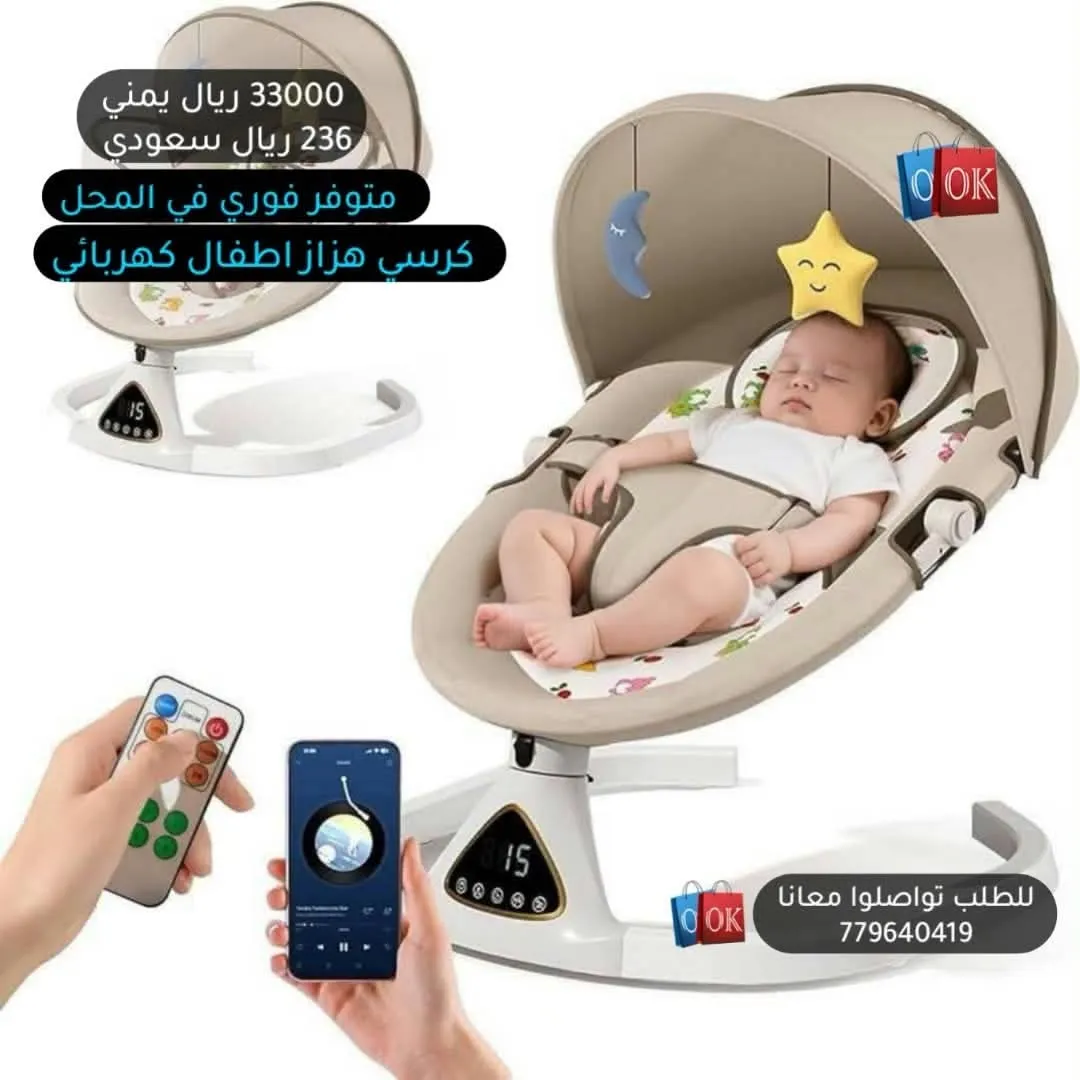 كرسي هزاز أطفال كهربائي ذكي مع ريموت كنترول