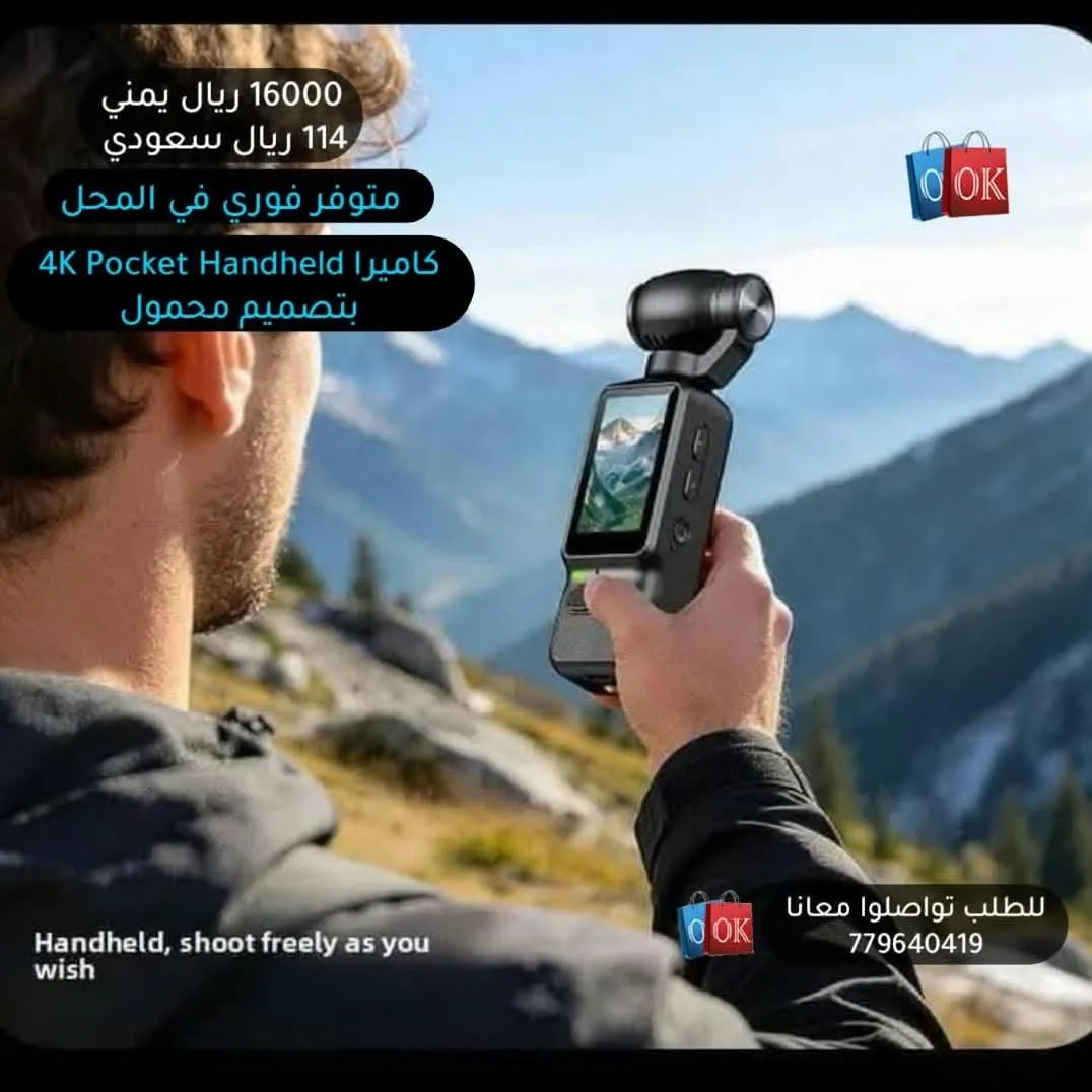كاميرا الجيمبال الرقمية المحمولة بدقة 4K (4K Pocket Handheld Camera)