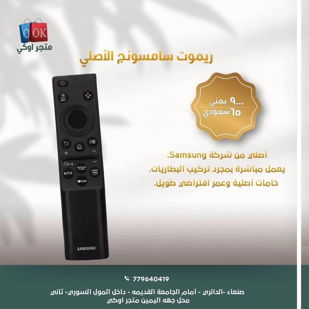 ريموت سامسونج الأصلي