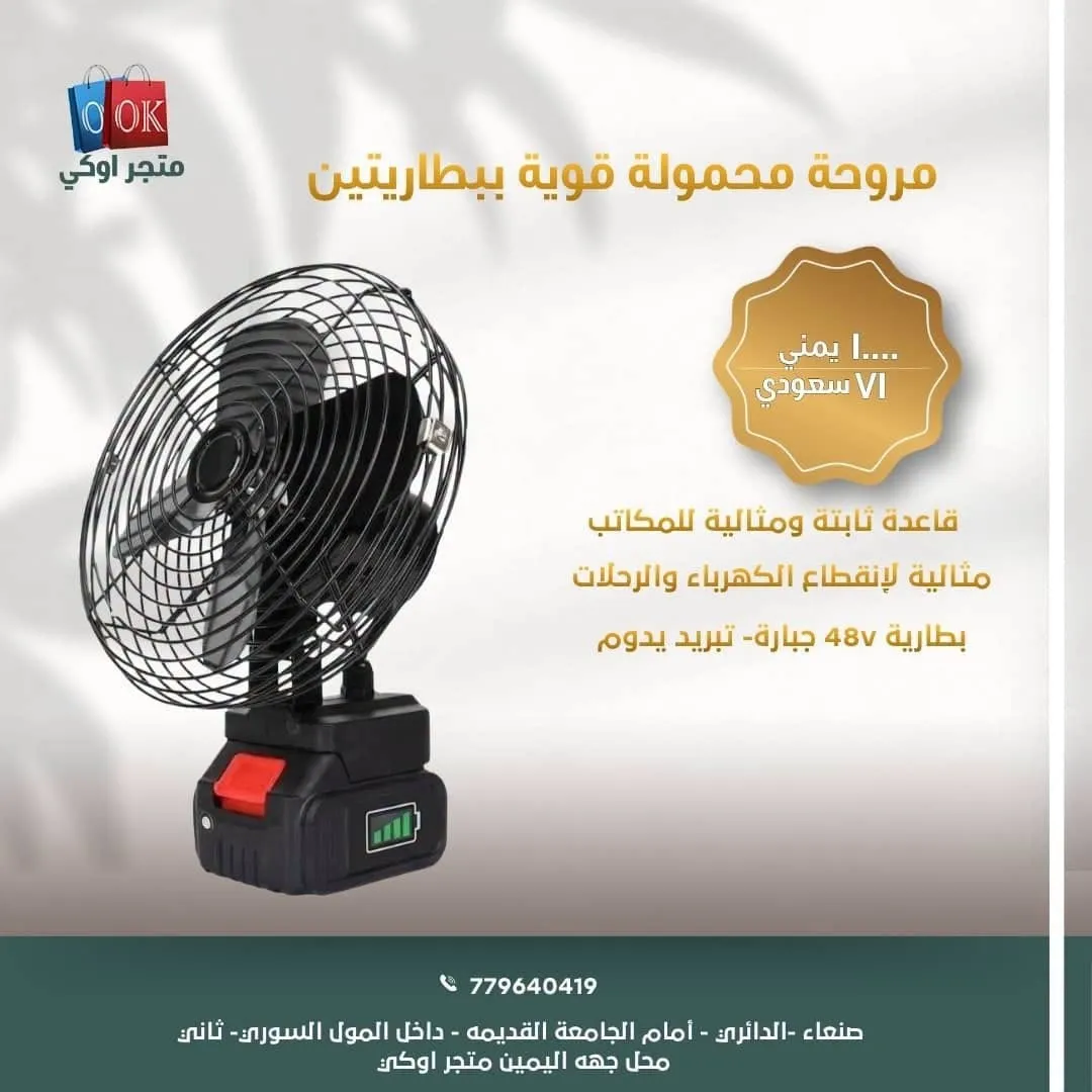 مروحة محمولة قوية ببطاريتين