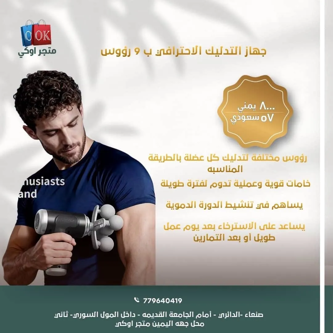 جهاز التدليك الاحترافي ب 9 رؤوس