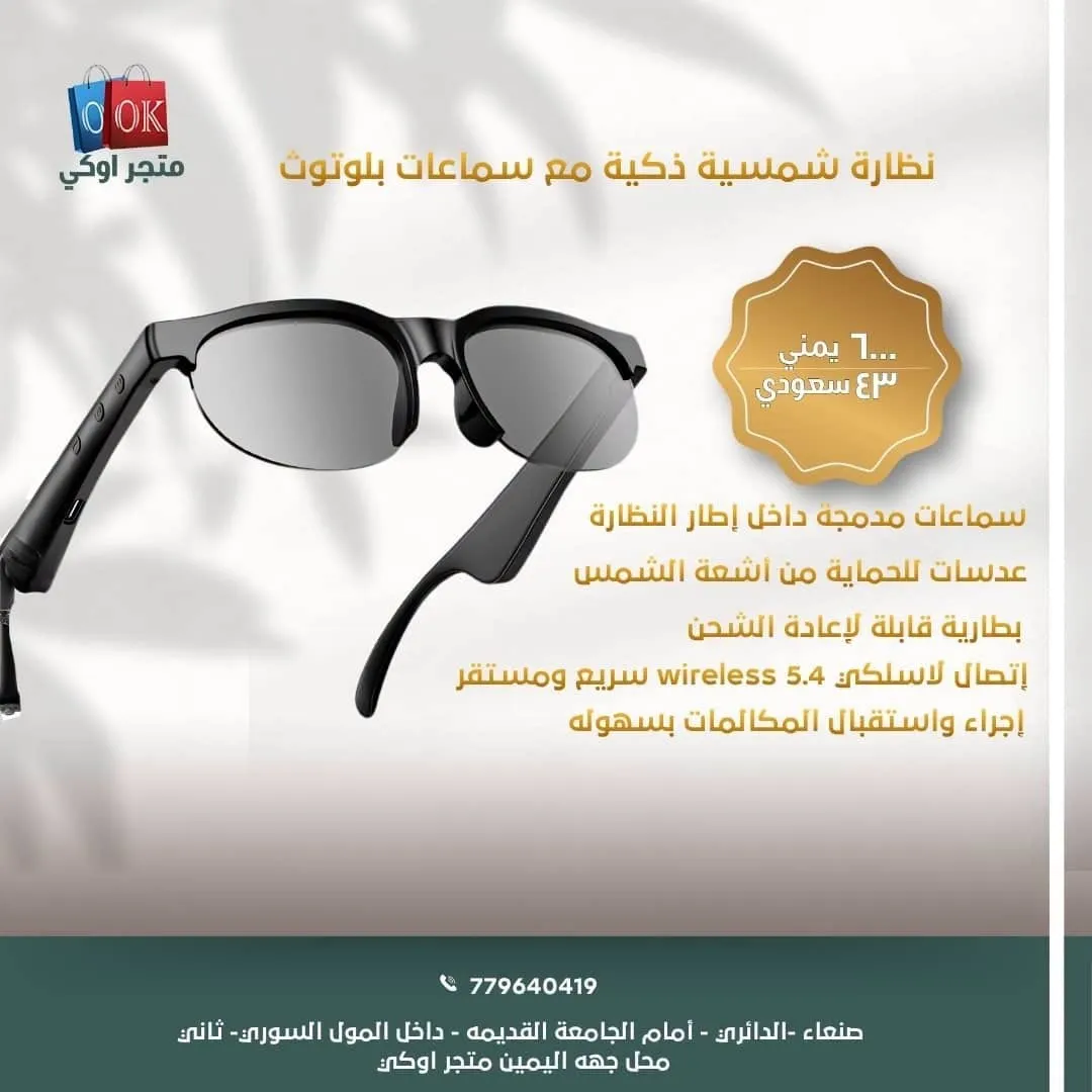 نظارة شمسية ذكية مع سماعات بلوتوث 