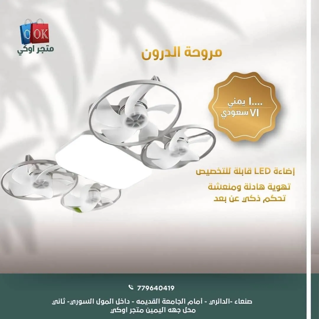 مروحة الدرون