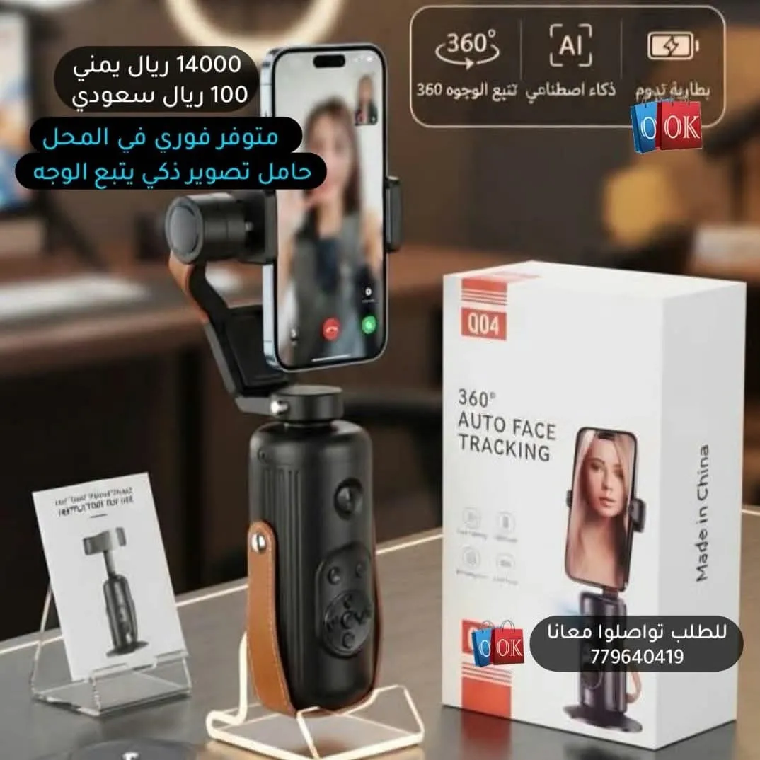 حامل تصوير ذكي يتبع الوجه بتقنية الذكاء الاصطناعي 