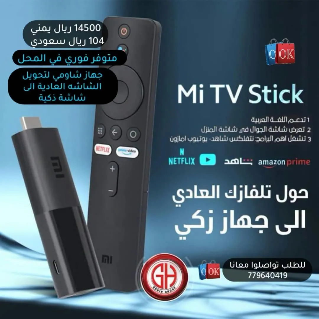 جهاز شاومي لتحويل الشاشه العادية الى شاشة ذكية (Mi TV Stick)