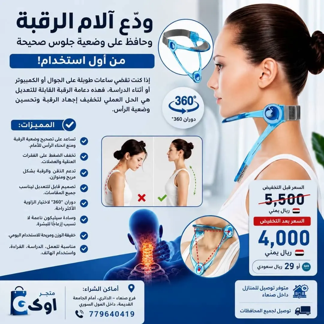 دعامة الرقبة القابلة للتعديل لدعم الفقرات العنقية 