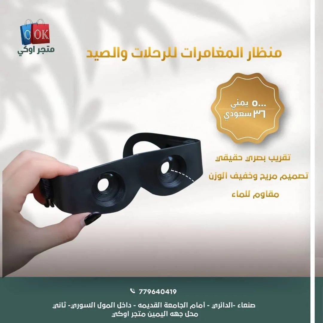 منظار المغامرات للرحلات والصيد