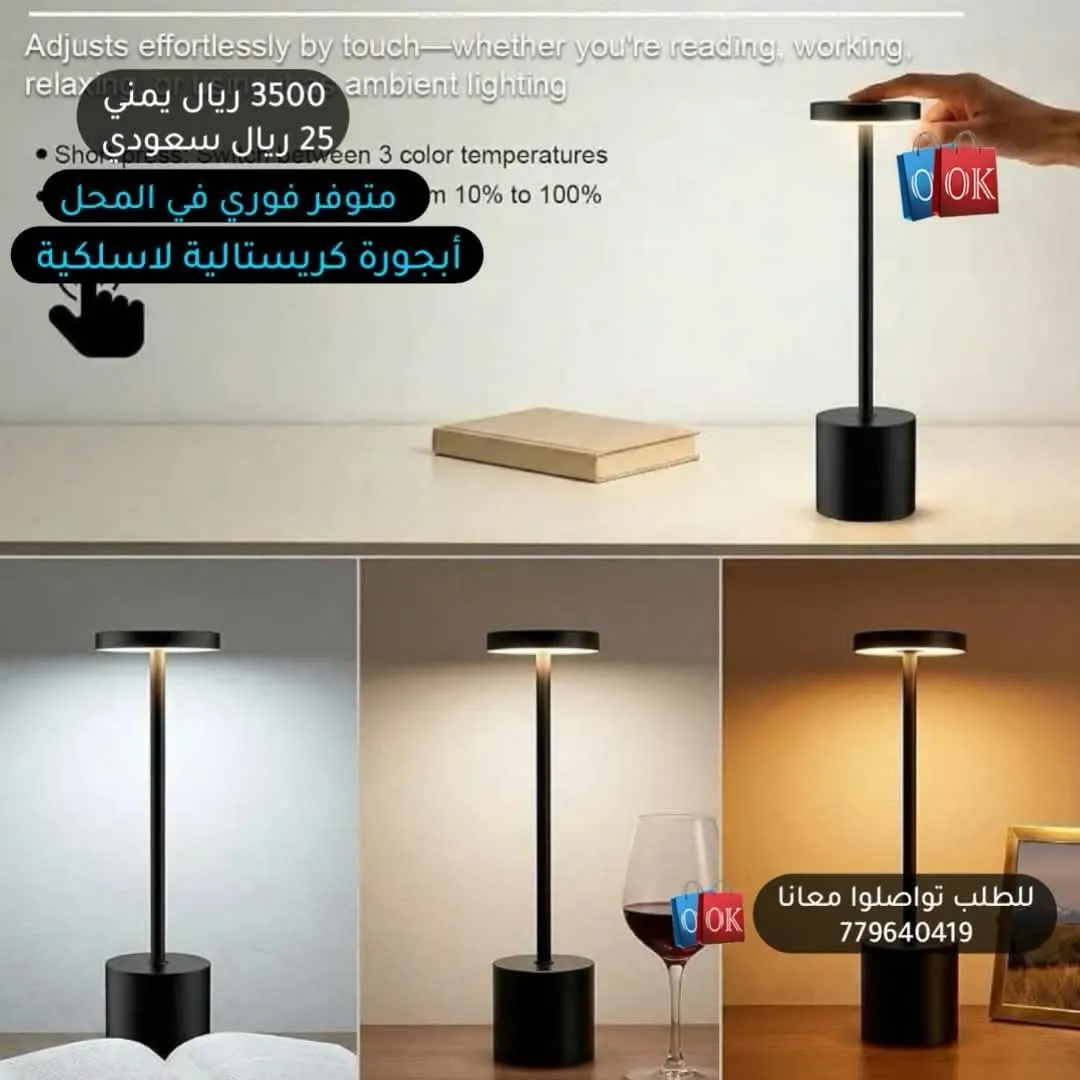 أباجورة كريستالية لاسلكية (مصباح طاولة يعمل باللمس)