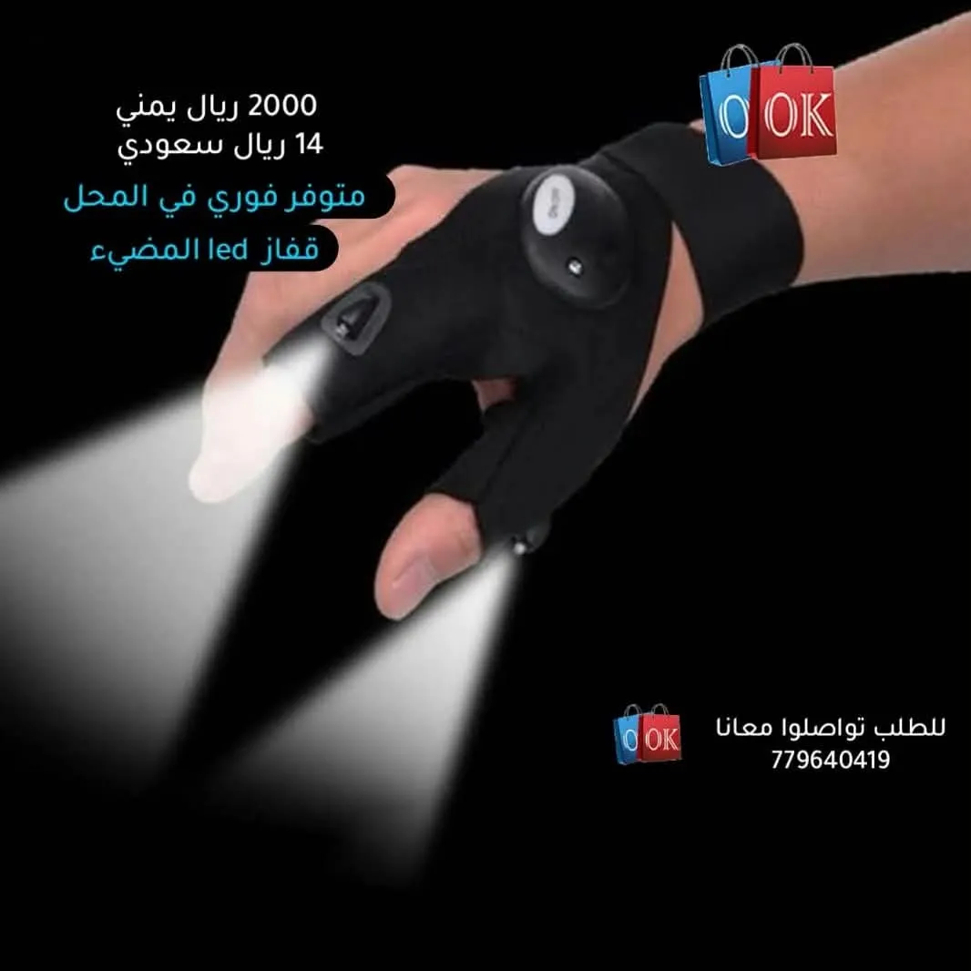 قفاز LED المضيء