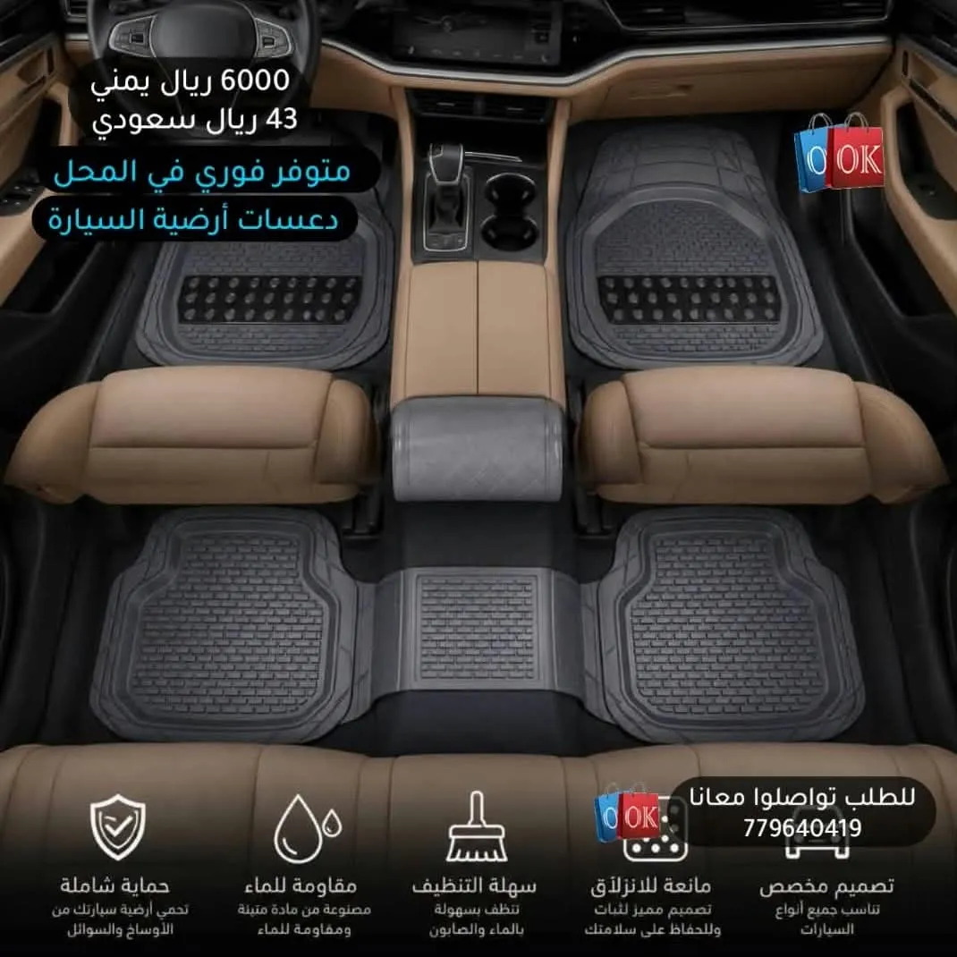طقم دعسات أرضية السيارة (مانعة للانزلاق ومقاومة للماء)