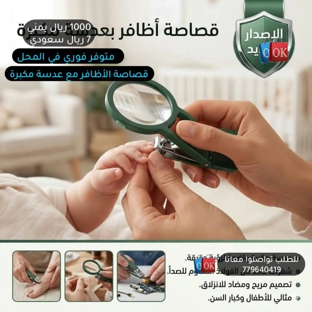 قصاصة أظافر بعدسة مكبرة (الإصدار الجديد) 