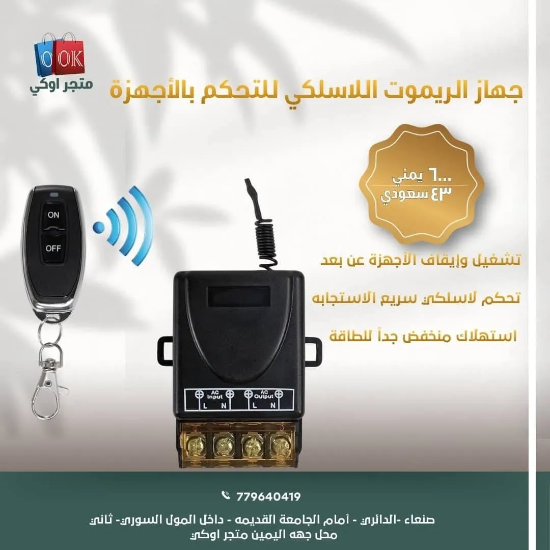 جهاز الريموت اللاسلكي للتحكم بالأجهزة 