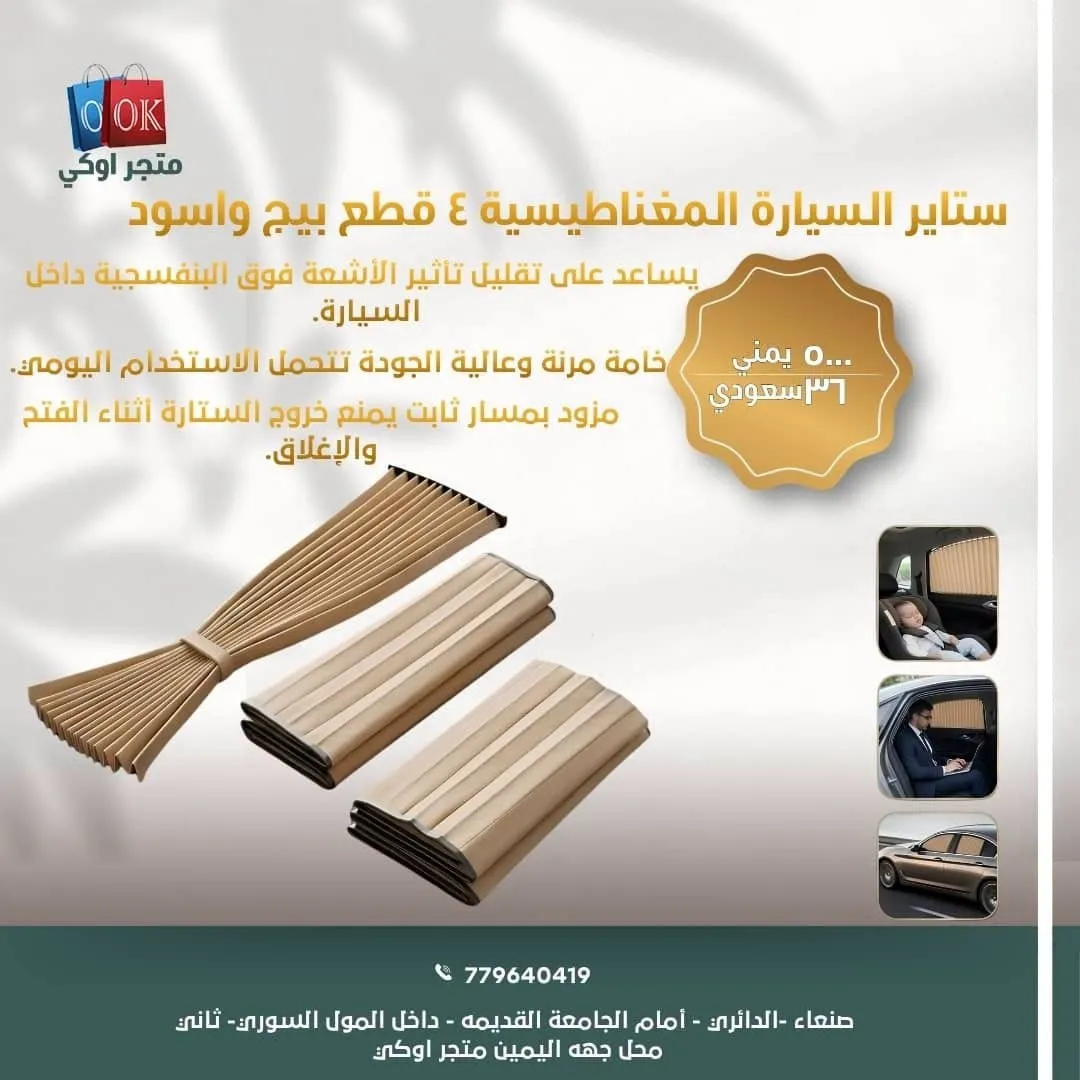 ستاير السيارة المغناطيسية 4 قطع بيج واسود 