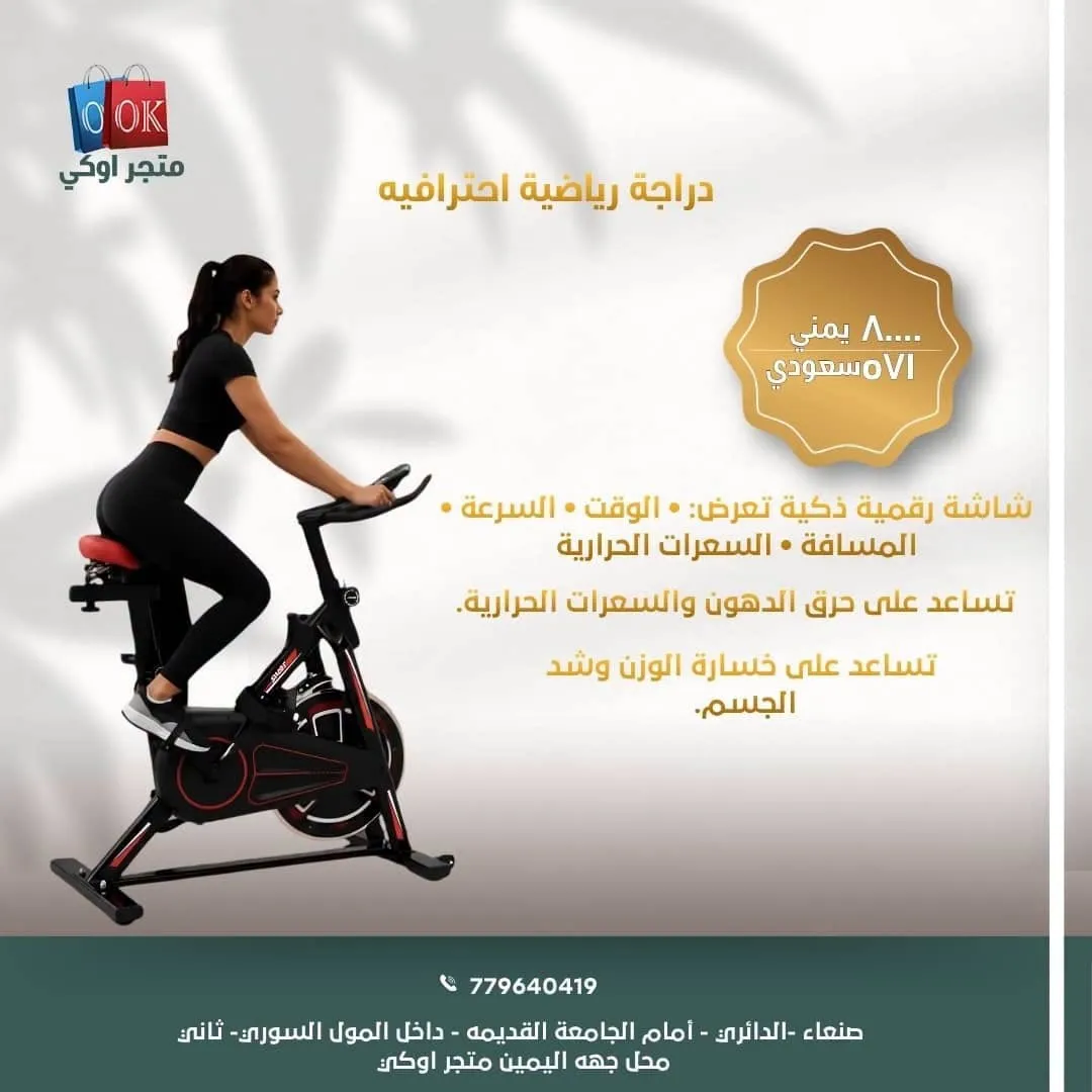 دراجة رياضية احترافية