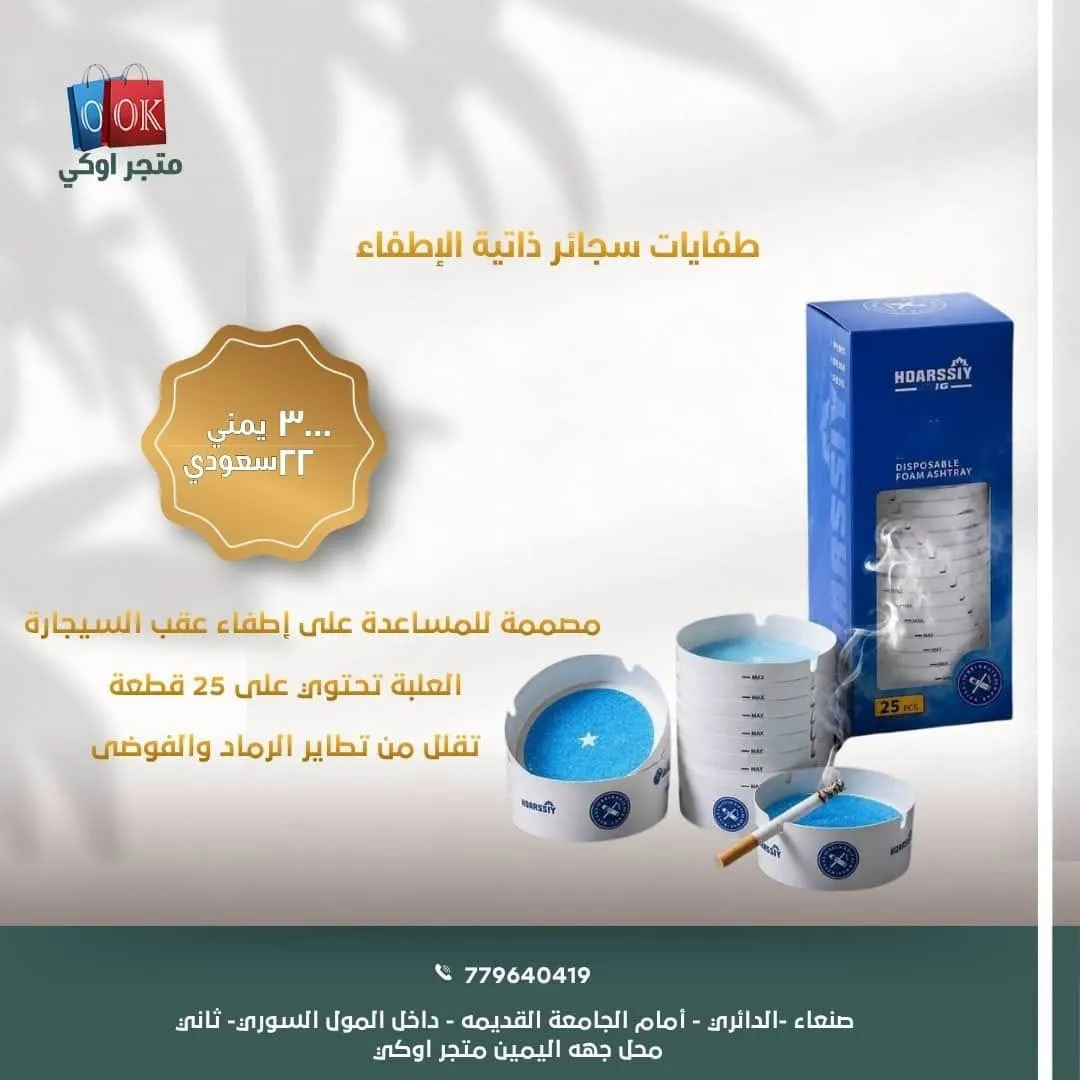 طفايات سجائر ذاتية الإطفاء