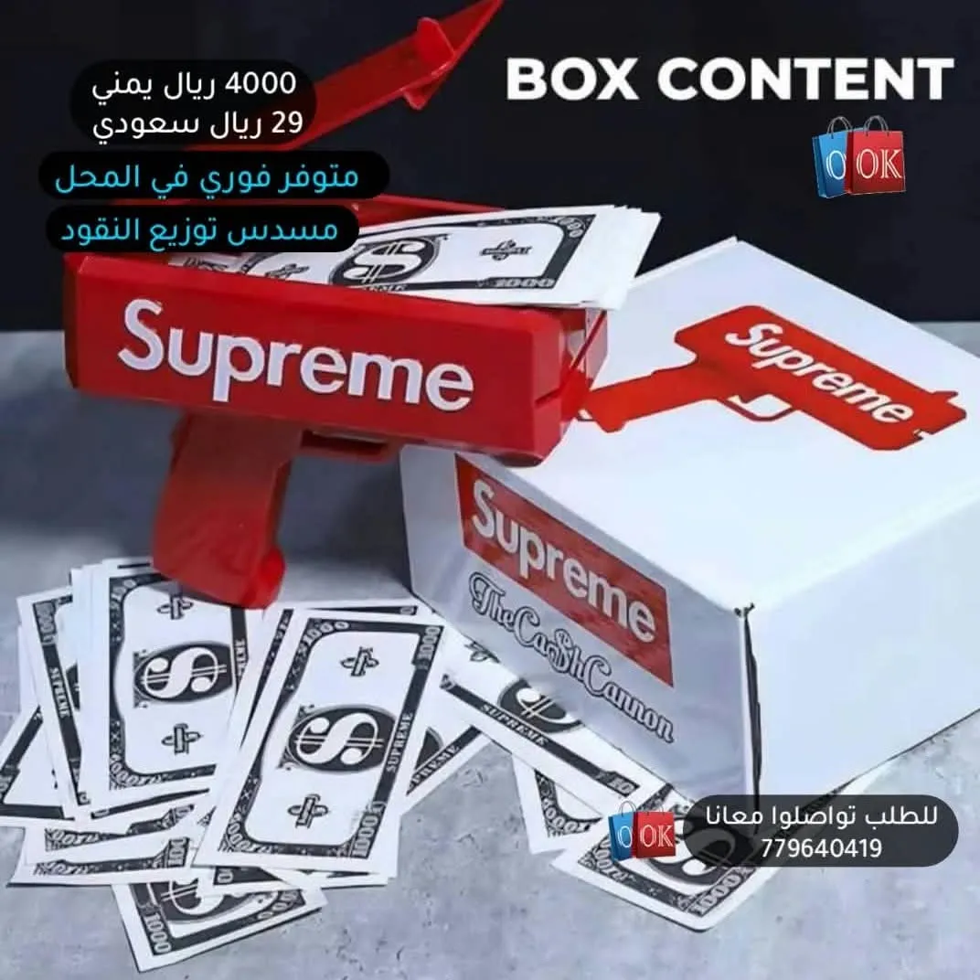 مسدس توزيع النقود (Supreme - The Cash Cannon)