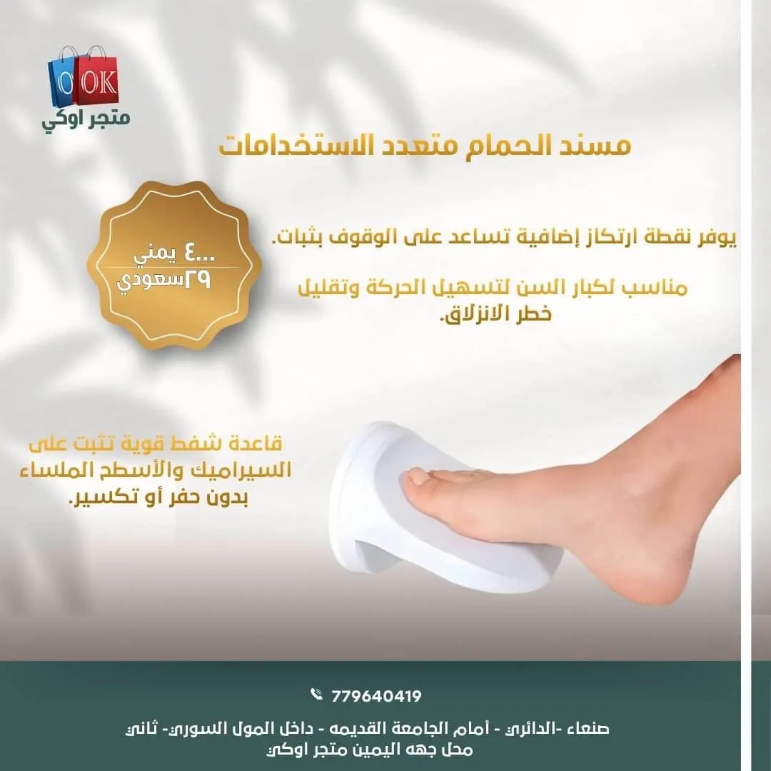 مسند الحمام متعدد الاستخدامات