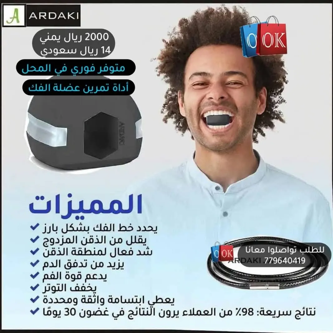 أداة تمرين عضلة الفك (من ARDAKI)