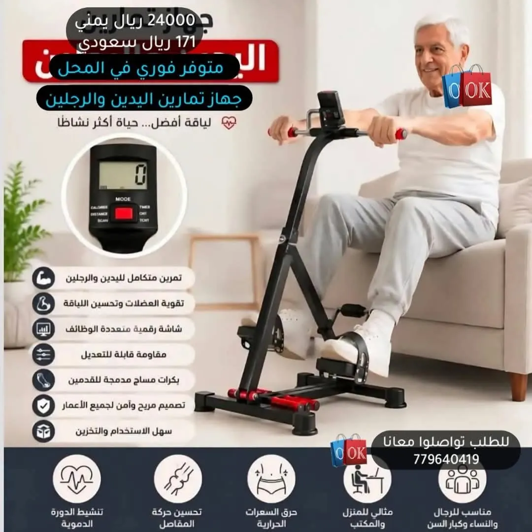 جهاز تمارين اليدين والرجلين المزدوج لتنشيط الدورة الدموية