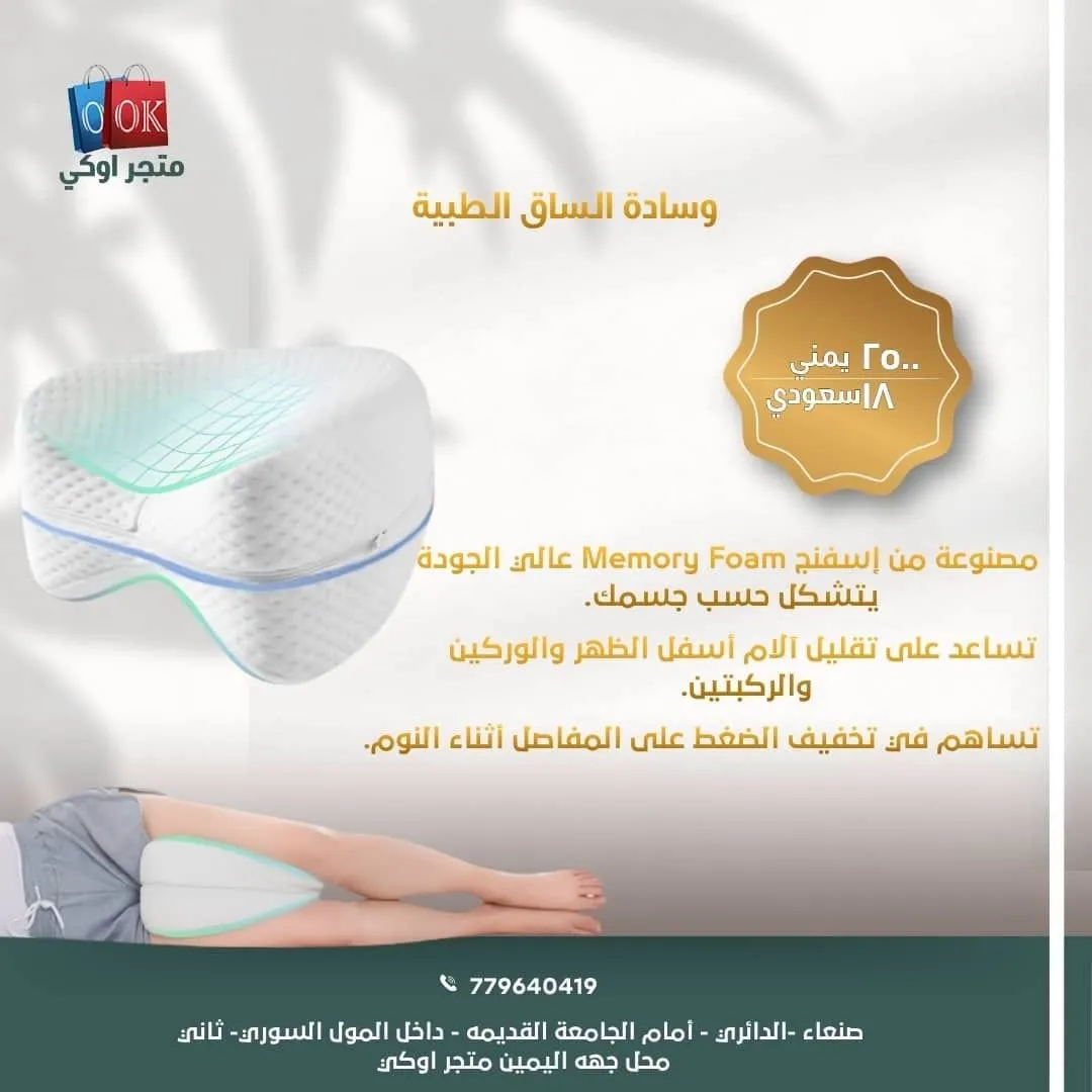 وسادة الساق الطبية