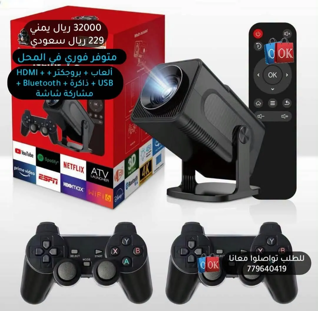 بروجكتر ذكي مع ألعاب مدمجة (جهاز عرض ترفيهي متكامل)