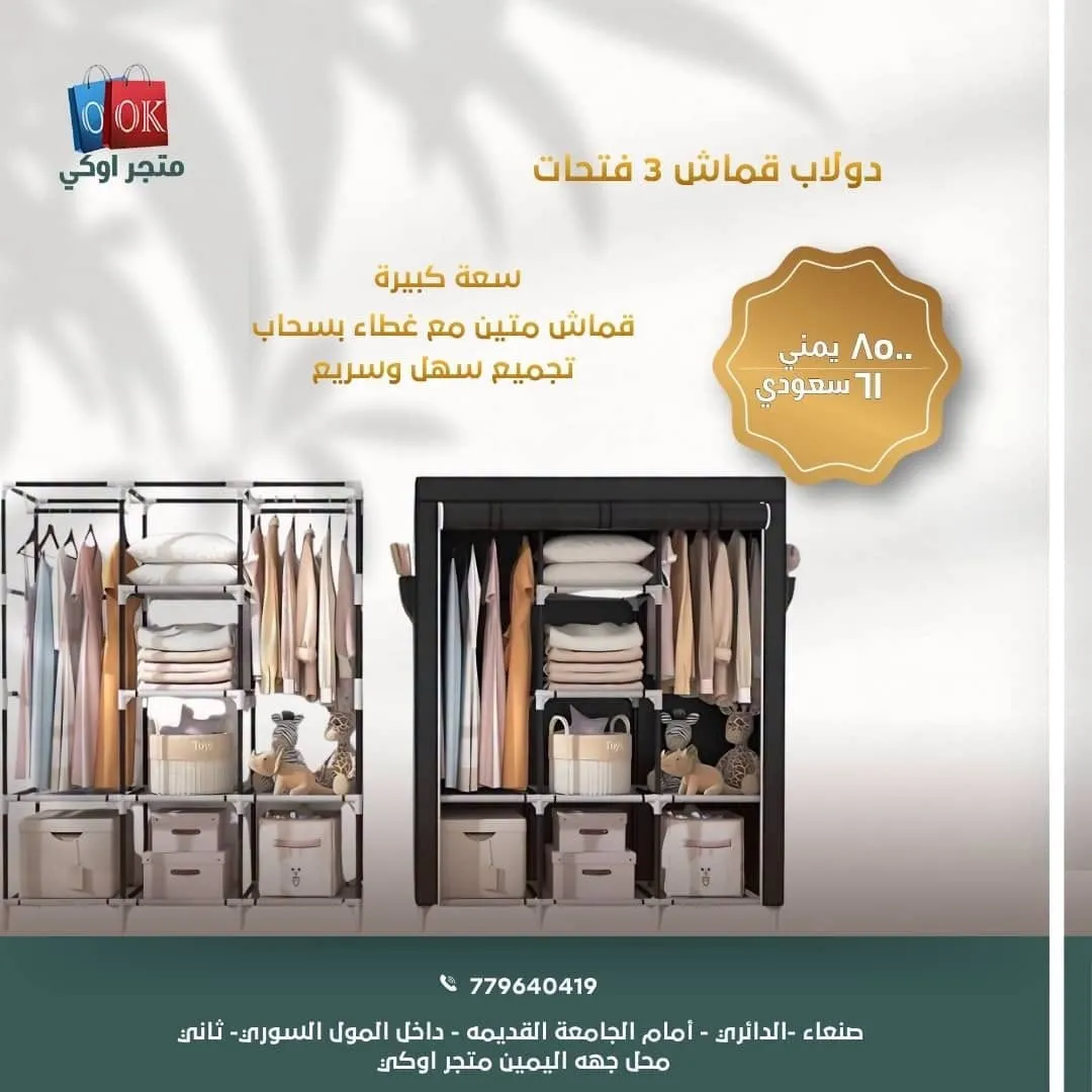 دولاب قماش 3 فتحات