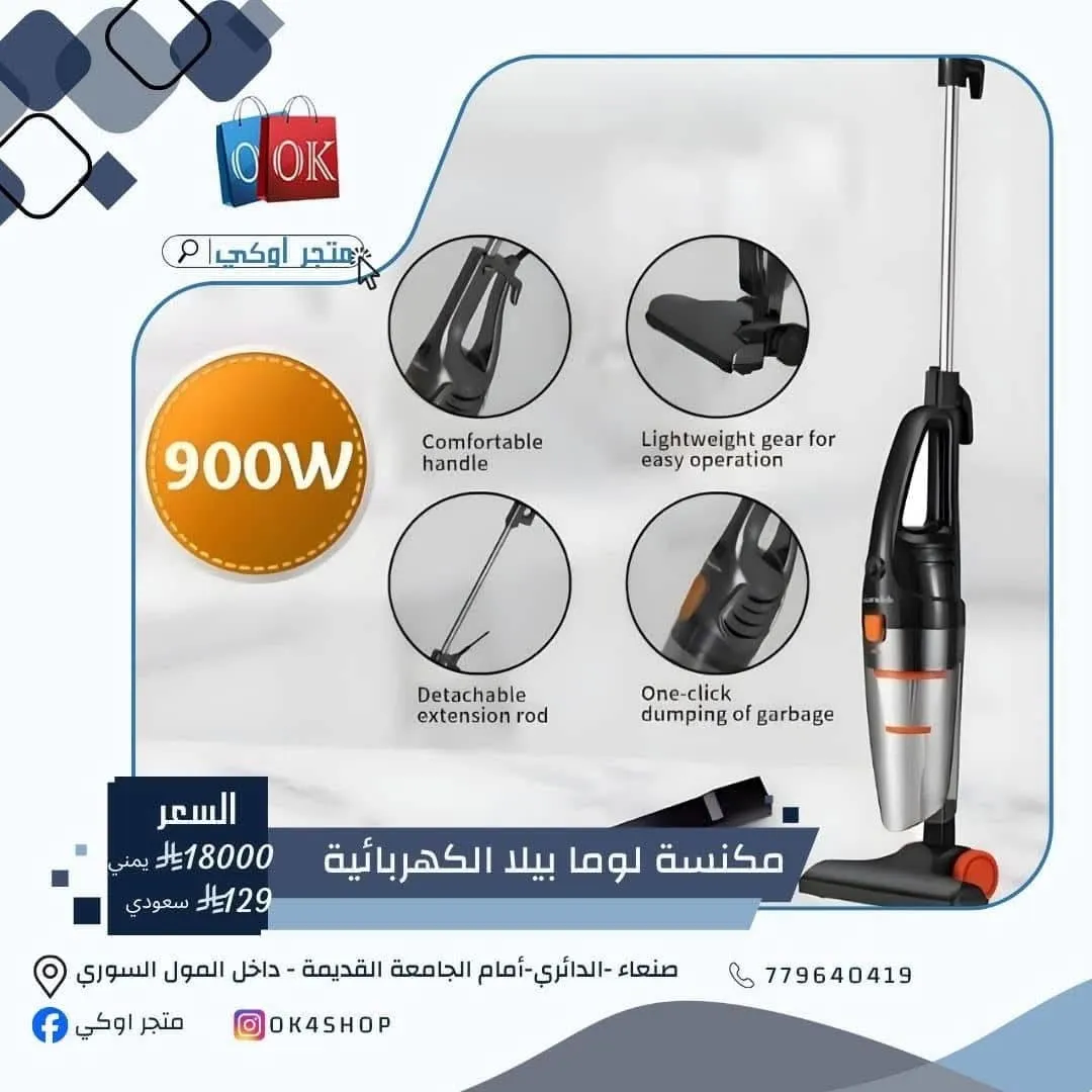 مكنسة لوما بيلا الكهربائية