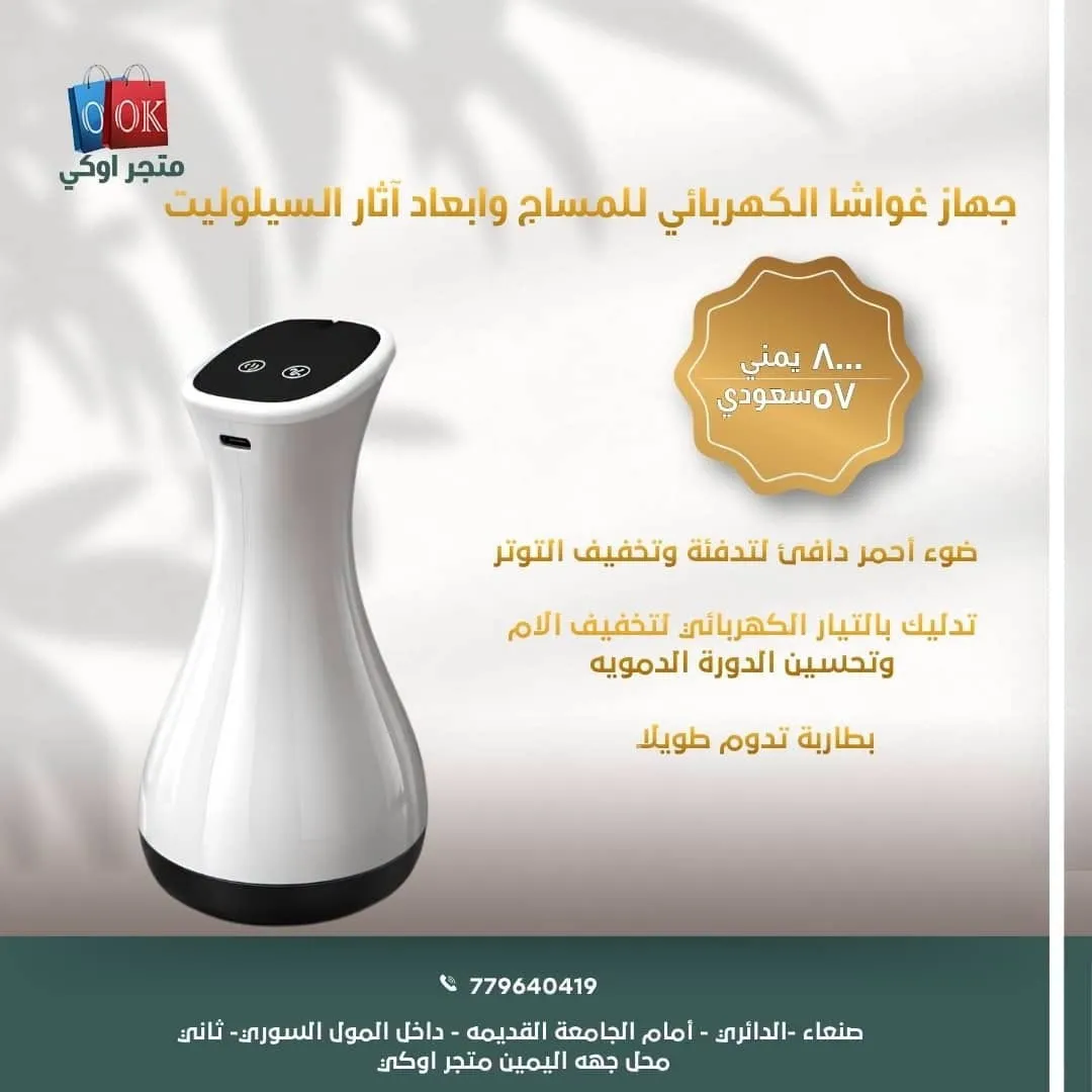جهاز غواشا الكهربائي للمساج وابعاد آثار السيلوليت