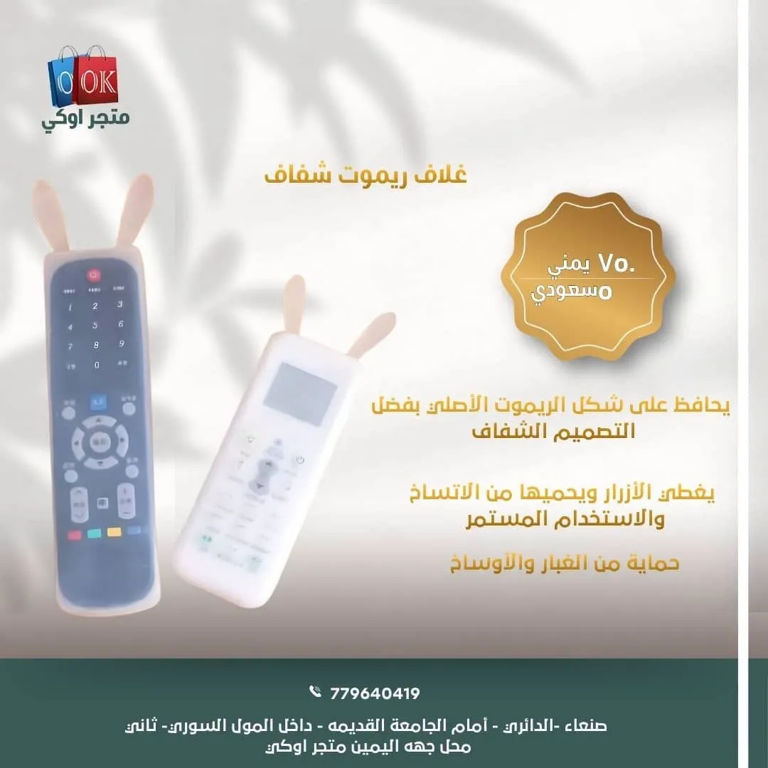 غلاف ريموت شفاف