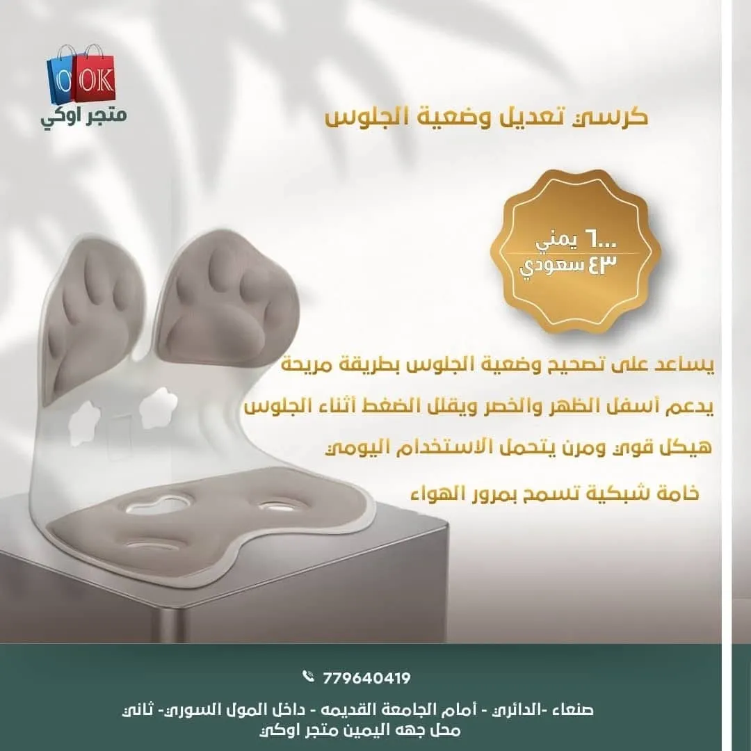 كرسي تعديل وضعية الجلوس