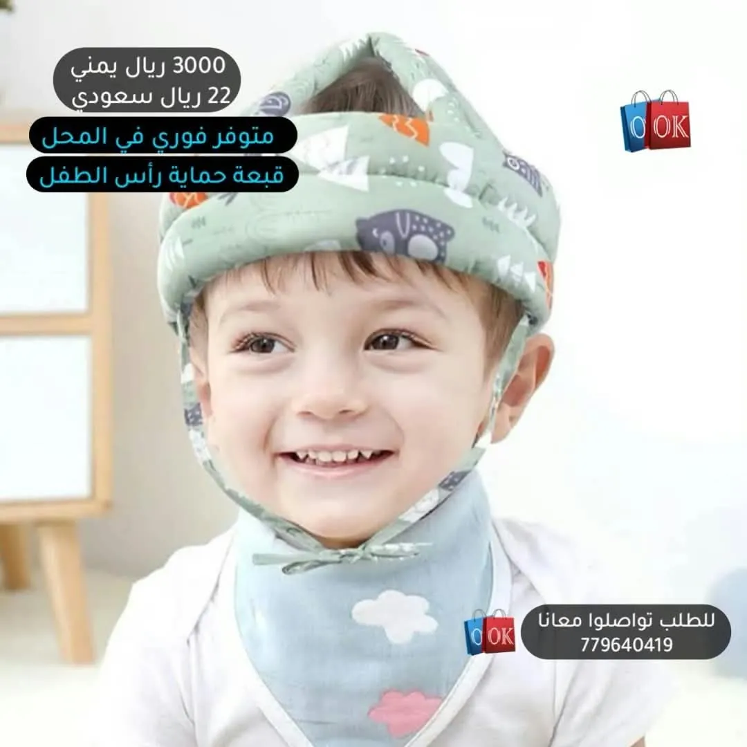 قبعة حماية رأس الطفل