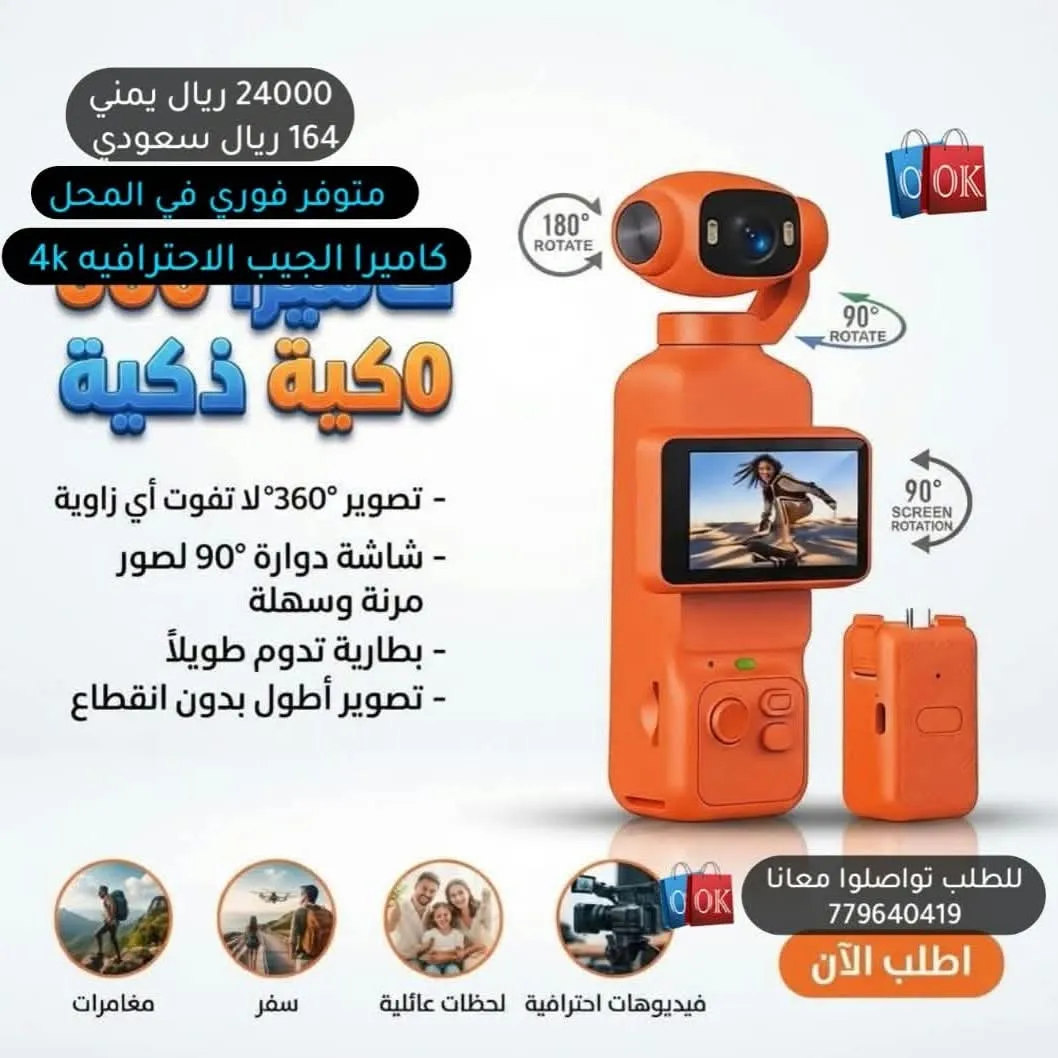 كاميرا الجيب الاحترافيه 4k (كاميرا ذكية)