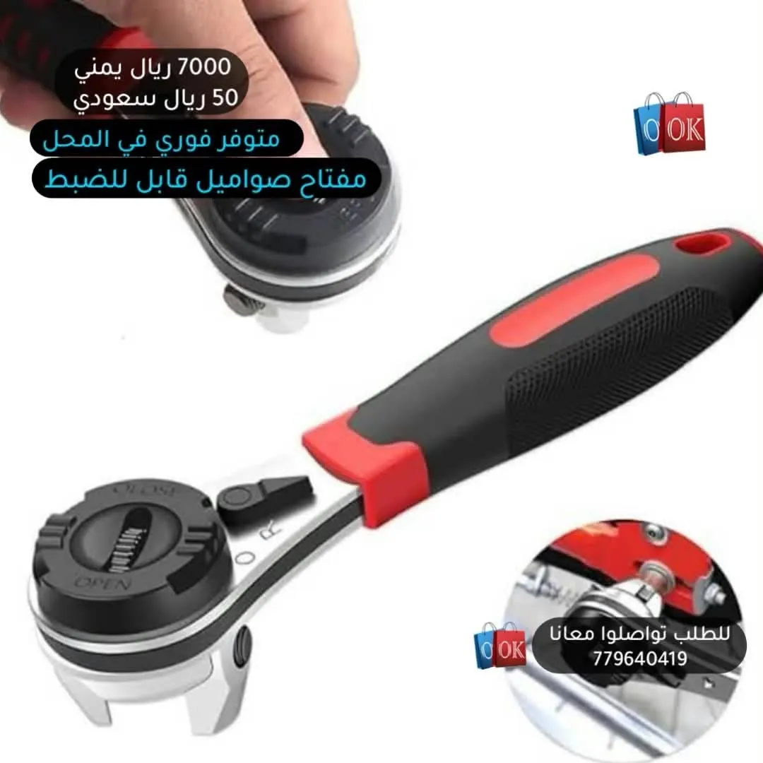 مفتاح صواميل قابل للضبط