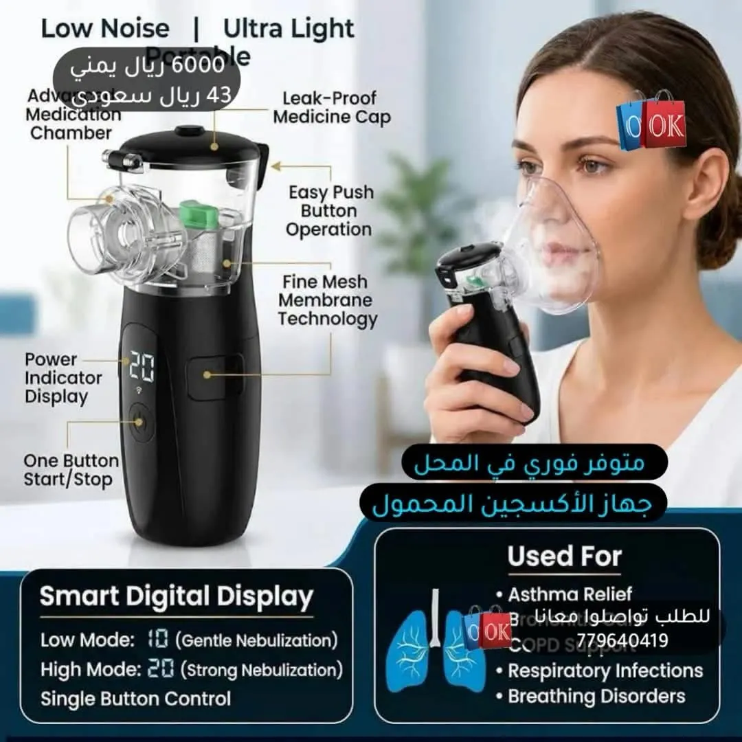 جهاز بخار وأكسجين محمول بشاشة رقمية (Portable Nebulizer)