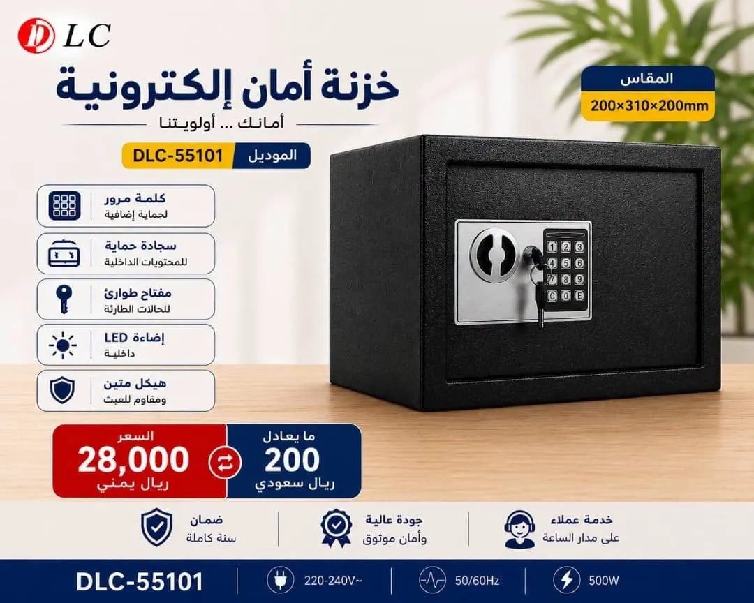 خزنة أمان إلكترونية من DLC (موديل DLC-55101) 