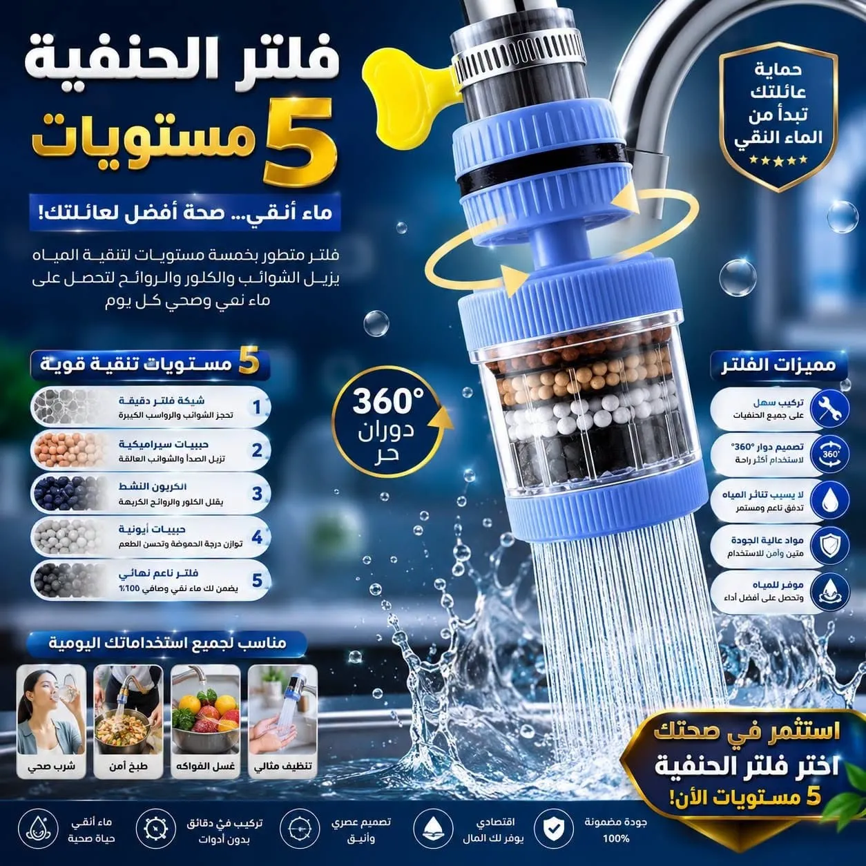 فلتر الحنفية 5 مستويات لتنقية المياه 