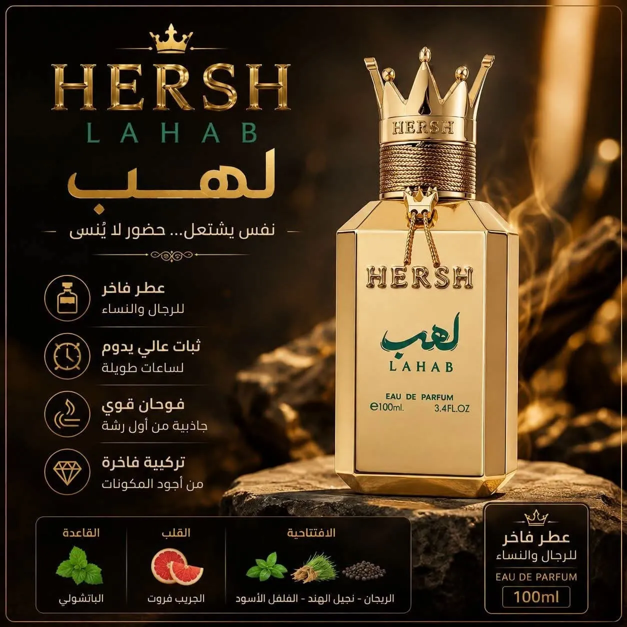 عطر هيرش لهب (HERSH LAHAB) - كوبي ون
