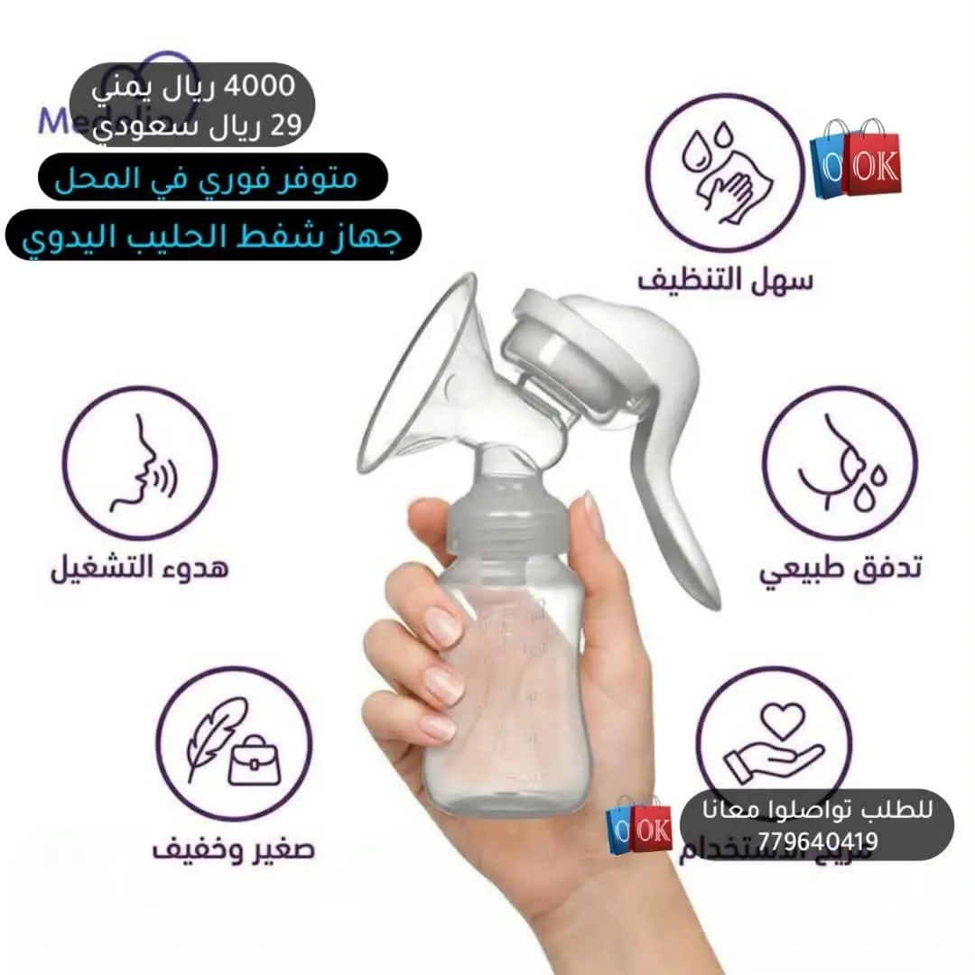 جهاز شفط الحليب اليدوي
