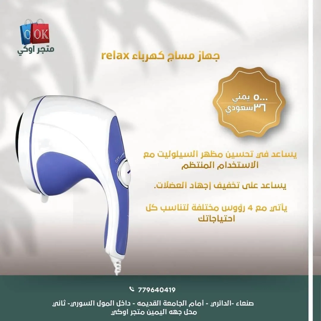 جهاز مساج كهرباء relax