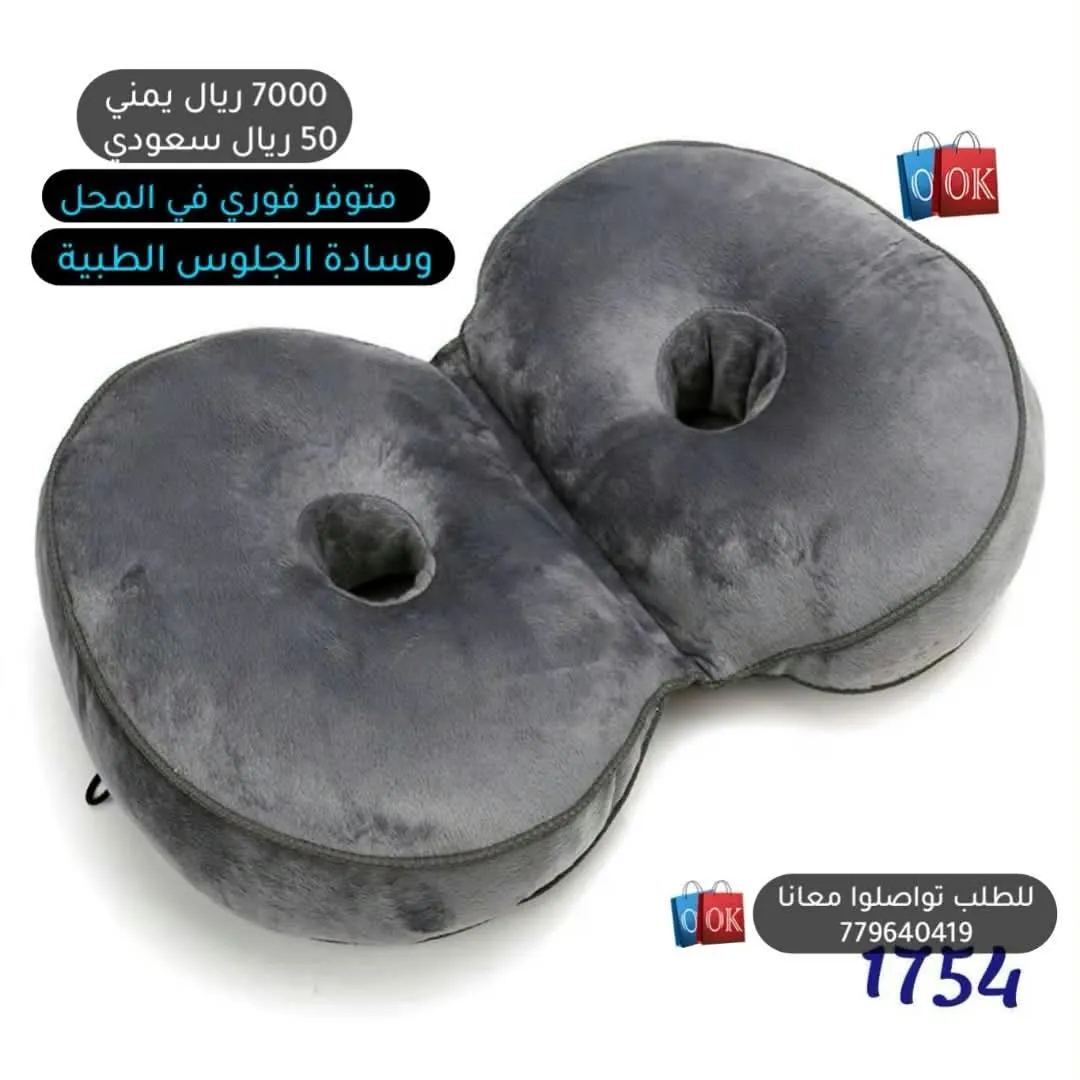 وسادة الجلوس الطبية