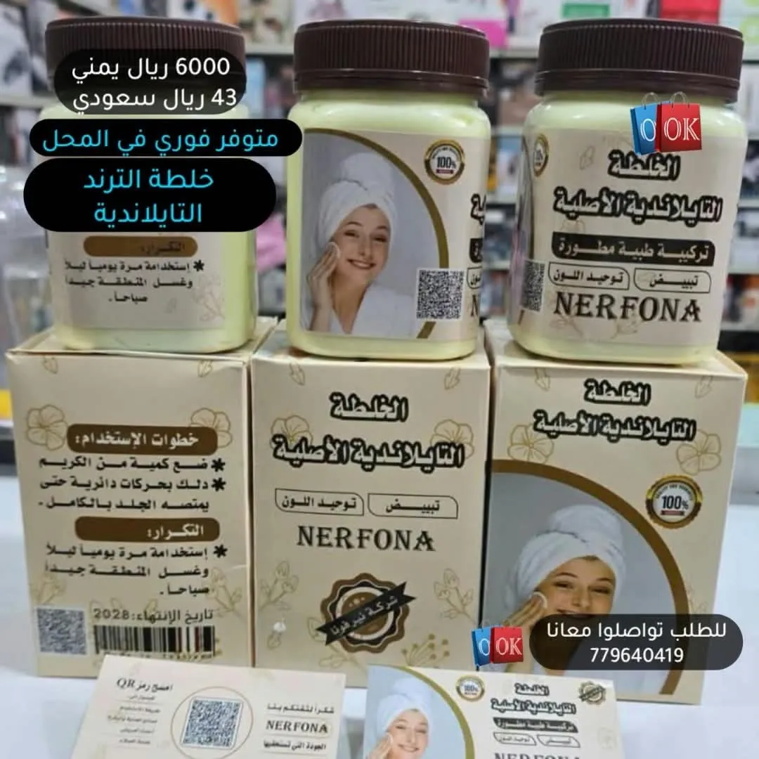 خلطة الترند التايلاندية الأصلية (من NERFONA) 