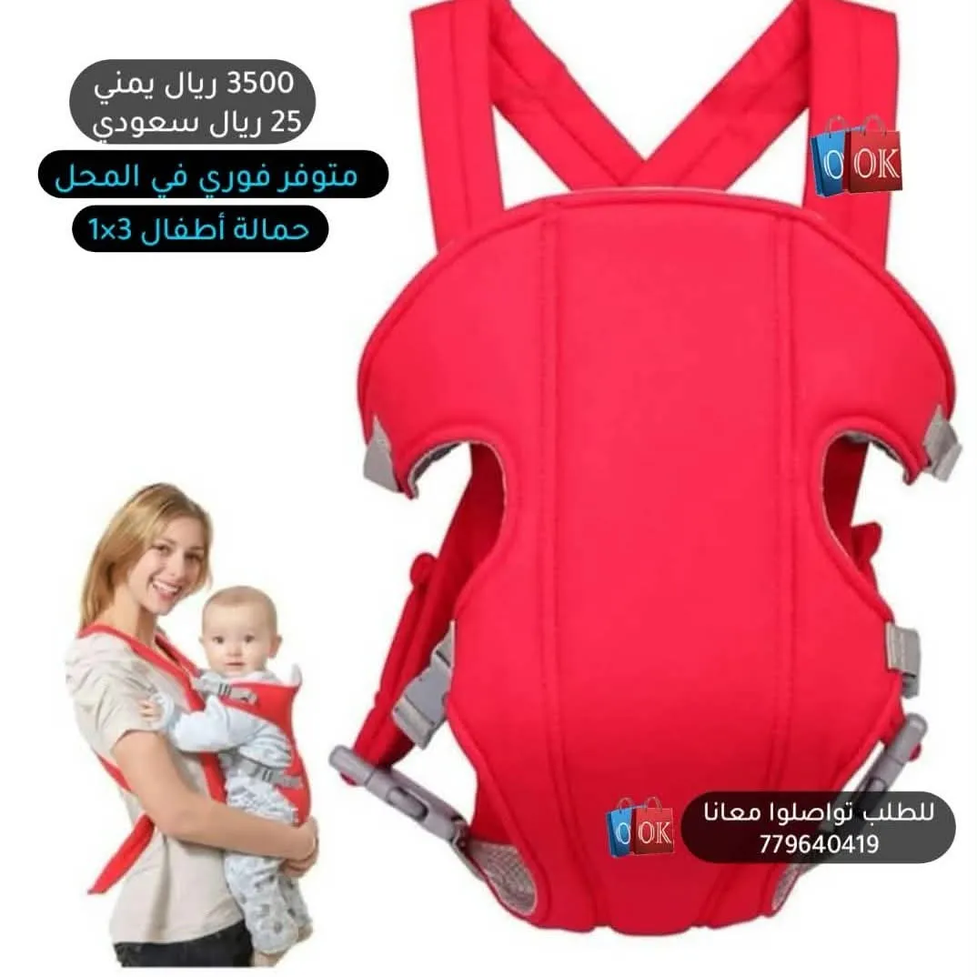 حمالة أطفال 1x3 