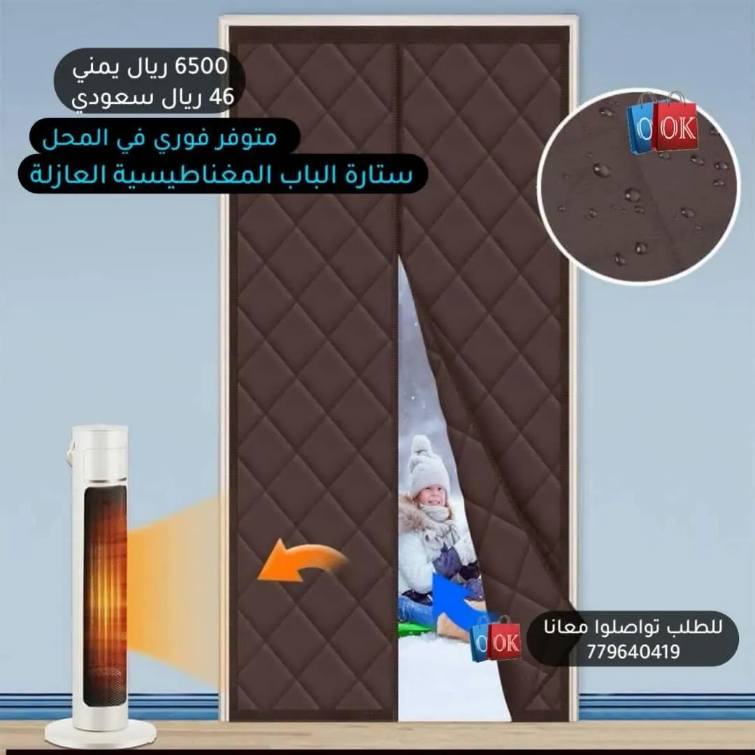 ستارة الباب المغناطيسية العازلة