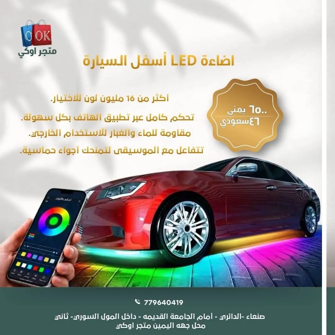 اضاءة LED أسفل السيارة