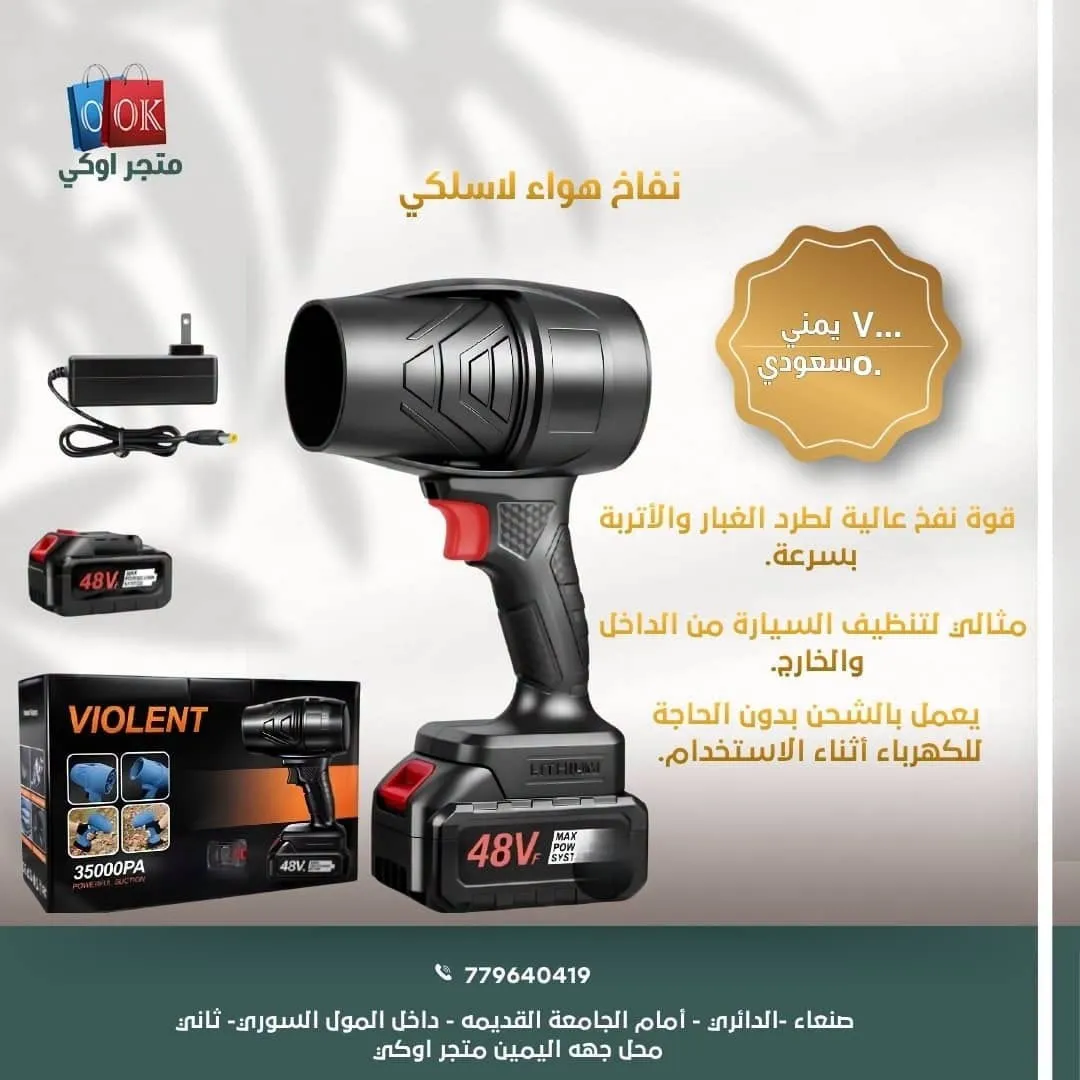 نفاخ هواء لاسلكي